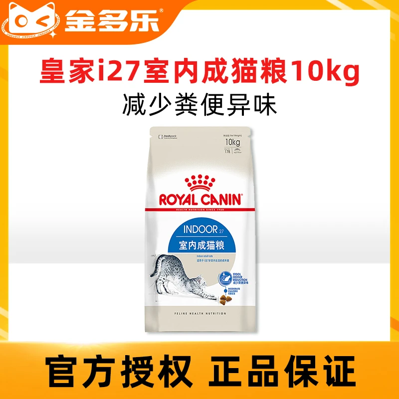 皇家i27室内成猫粮10kg全价成年猫粮营养正品授权店20斤皇家猫粮