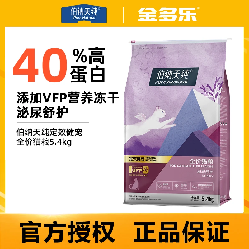 伯纳天纯猫粮泌尿呵护成猫专用全价猫咪主粮冻干官方授权正品保证