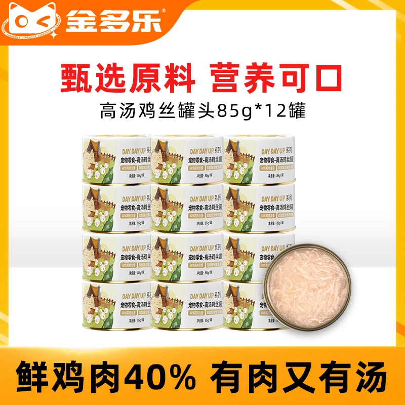 金多乐高汤鸡丝罐猫罐头猫咪零食白肉汤罐成幼猫湿粮补水营养推荐