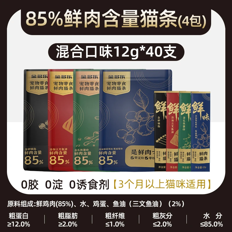 金多乐每日猫条猫咪零食尝鲜囤货装撸猫推荐猫零食官方美味