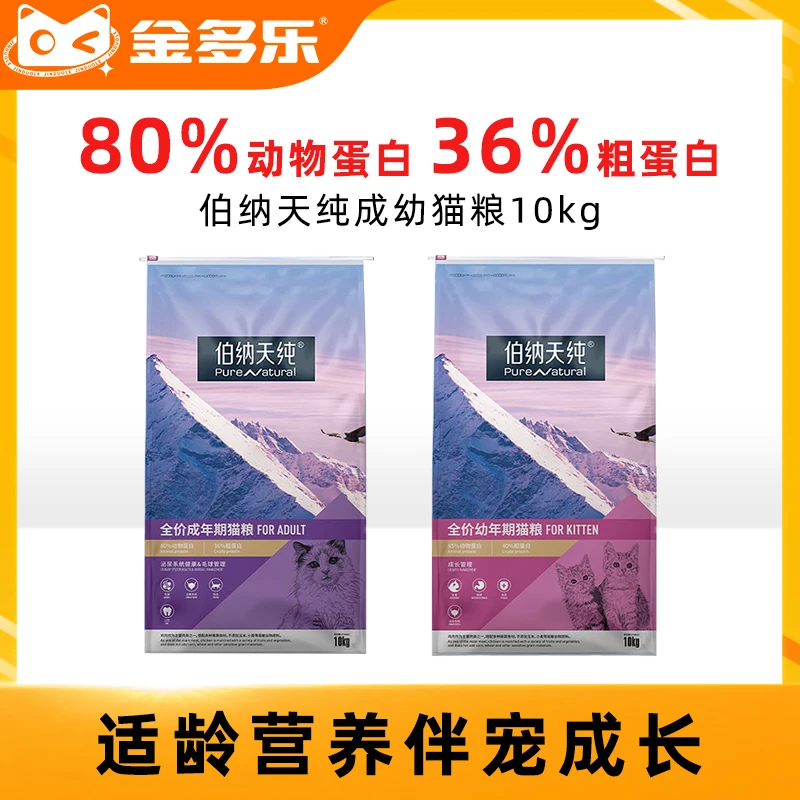 伯纳天纯猫粮10kg成幼猫全价猫粮成年期猫咪主粮