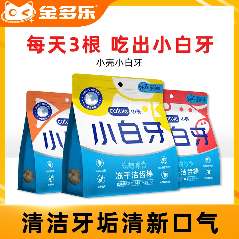 小壳小白牙洁齿棒宠物猫咪洁齿冻干零食结牙鸡肉成幼猫磨牙金多乐