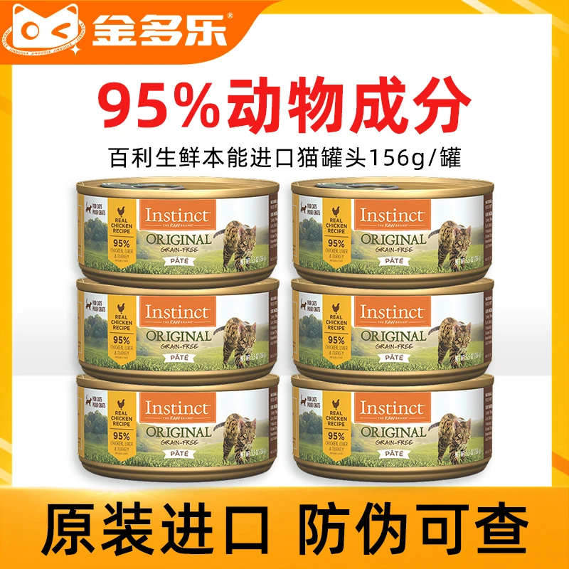 Instinct生鲜本能百利猫罐头主食罐进口成幼猫咪零食湿粮罐猫零食