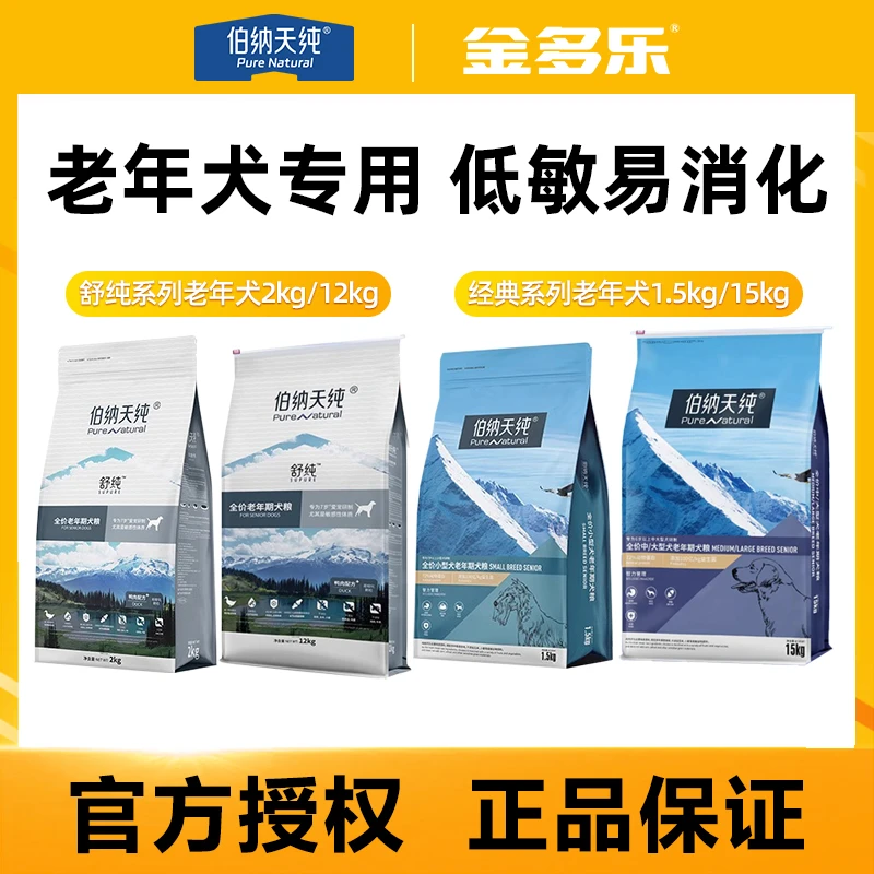 伯纳天纯老年犬经典舒纯系列全价老年期狗粮专用7岁以上高龄犬粮