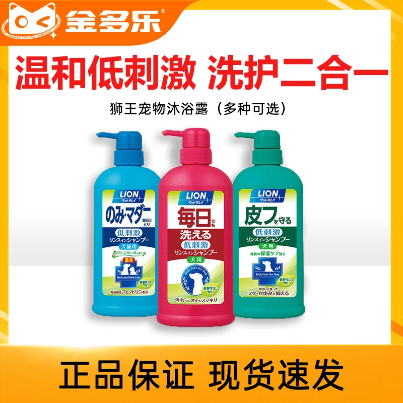 狗狗猫咪沐浴露狮王宠物免洗金毛浴液猫专用除臭止痒洗澡通用日用