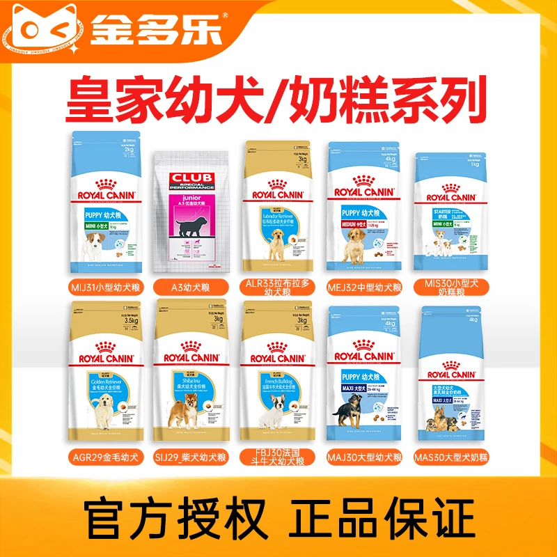 皇家奶糕粮幼犬粮官方小型犬狗粮泰迪比熊柴犬贵宾热销离乳期专用
