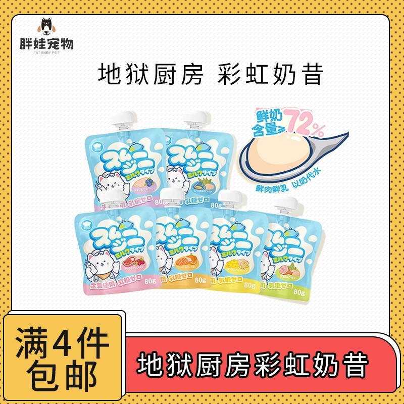 【全场满4件包邮】地狱厨房猫咪全价鲜乳奶昔