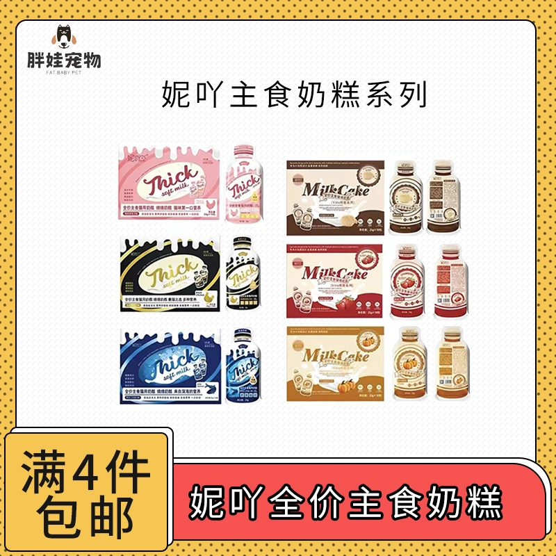 【全场满4件包邮】妮吖全价猫咪主食奶糕餐包