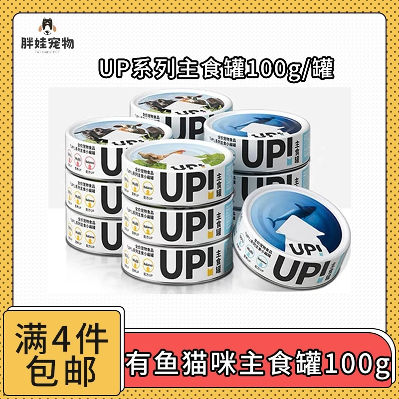【全场满4件包邮】有鱼UP生骨肉主食罐小扁罐100g/罐