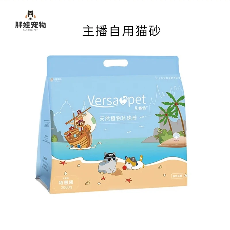 主播自用猫砂反赛特珍珠砂  告别选砂烦恼