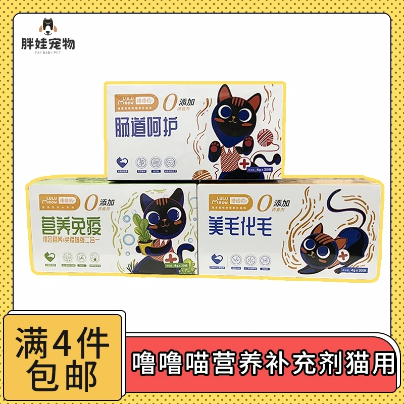 【全场满4件包邮】噜噜喵营养免疫美毛化毛肠道呵护全猫龄通用