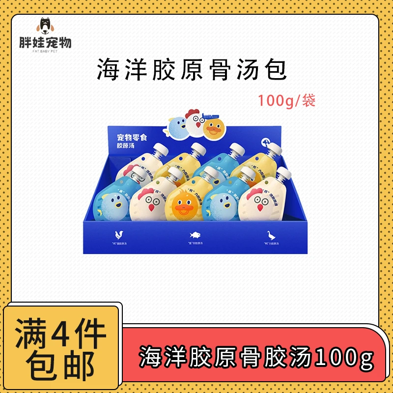 【全场满4件包邮】海洋胶原汤补水汤包宠物猫犬通用100g