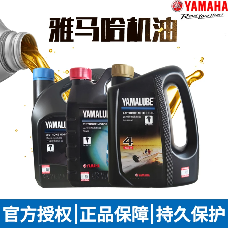 雅马哈船外机机油 正品原装齿轮油二冲程四冲程专用混合燃烧马达
