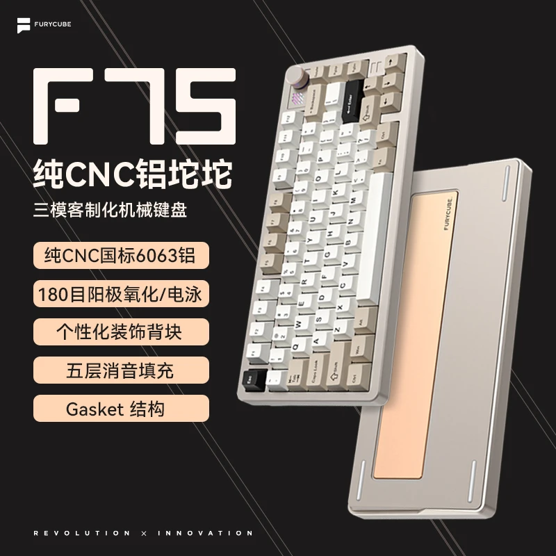 furycubeF75铝坨坨客制化机械键盘蓝牙/无线/有线RGB灯光gasket