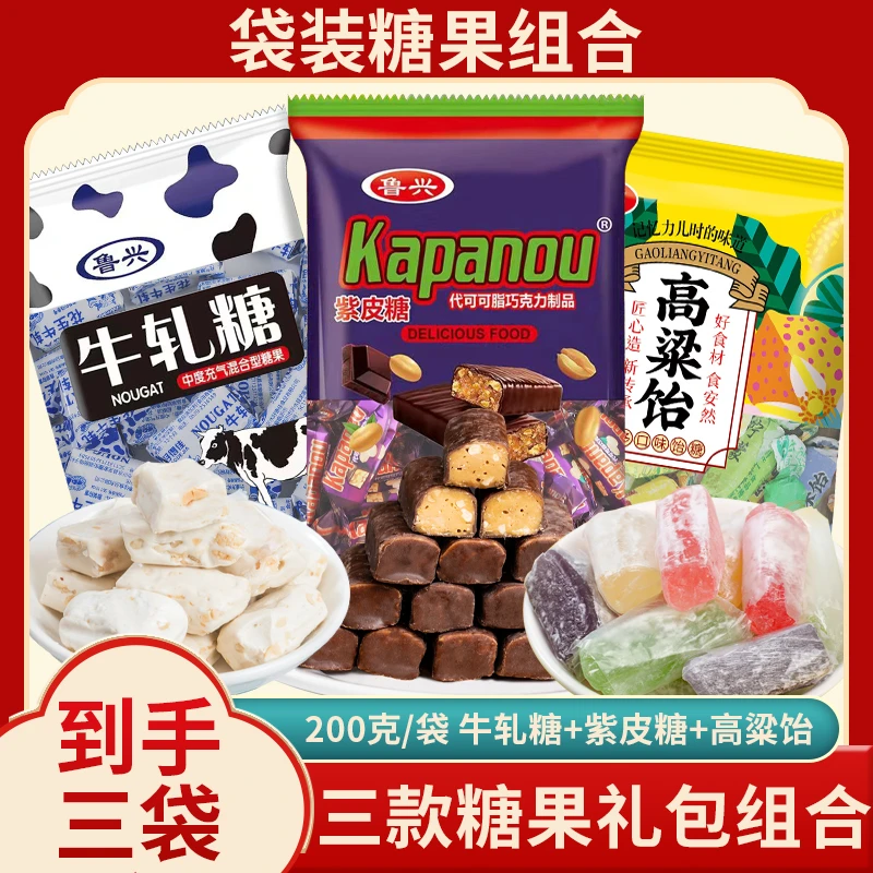 【200g*3袋】香甜花生牛轧糖+紫皮糖+高粱饴3款糖果大礼包年货组合