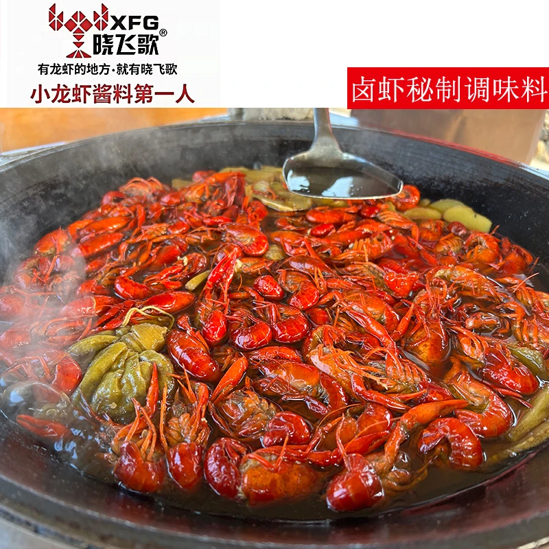 湖北潜江晓飞歌调味品经典卤虾调味料1075克卤香入骨卤汁调料包