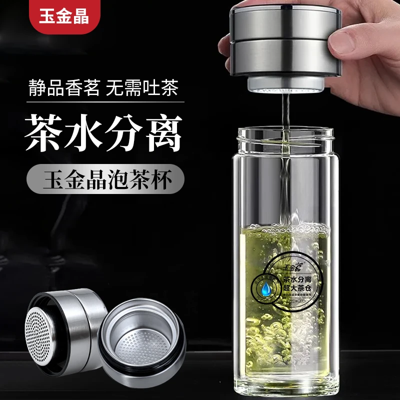 【玉金晶】茶水分离杯双层男士玻璃杯茶杯个人专用泡茶杯子定制