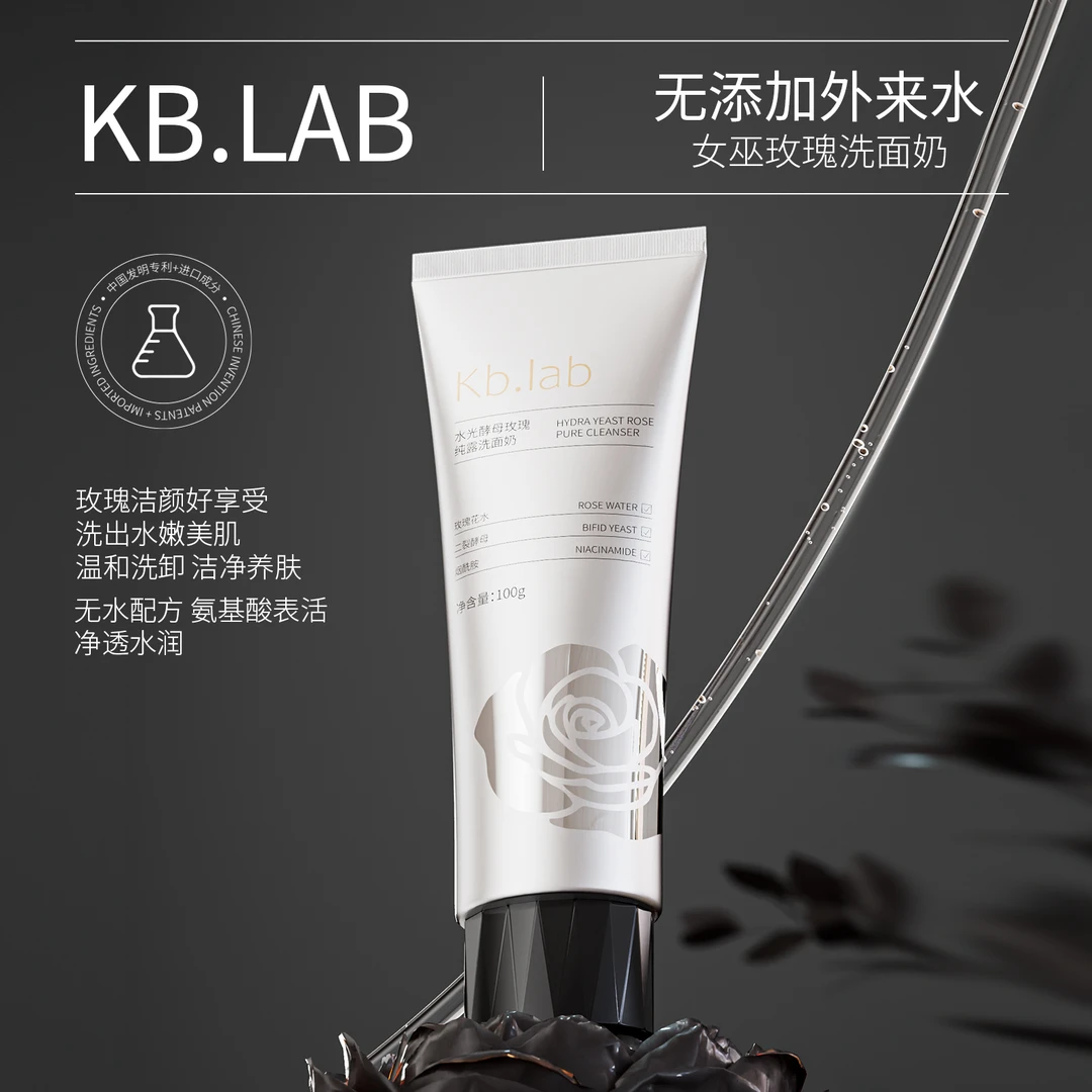 格子推荐~Kb.lab水光酵母玫瑰纯露洗面奶