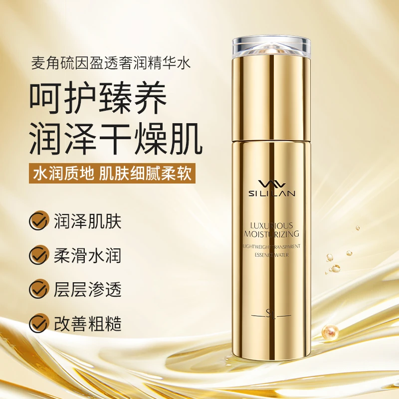格子推荐~斯丽兰麦角硫因盈透奢润精华水乳套装