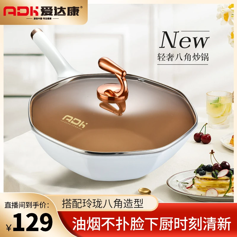 爱达康女王不粘锅轻奢八角锅32cm少油烟多功能料理锅