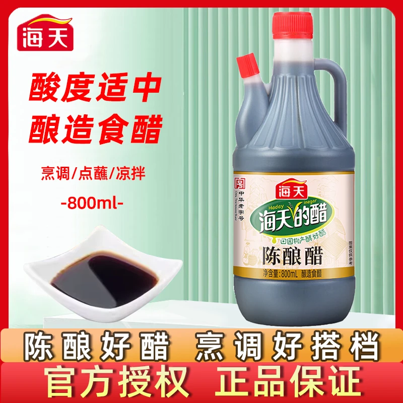 海天陈酿醋800ml  酿造食醋家用炒菜商用泡制凉拌菜腌菜调味提鲜