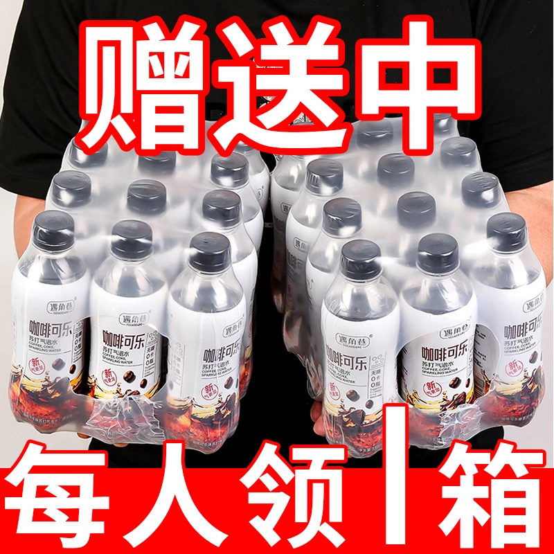 【买一送一】咖啡味可乐0脂0卡碳酸饮料夏天必备咖啡可乐整箱批发