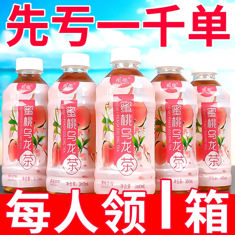 【买一送一】蜜桃乌龙茶0脂肪360ml*12瓶一整箱批发清爽饮料特价