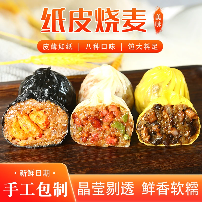 手工糯米纸皮烧麦速食面点早餐240g/袋 一袋四个*8袋到手32个