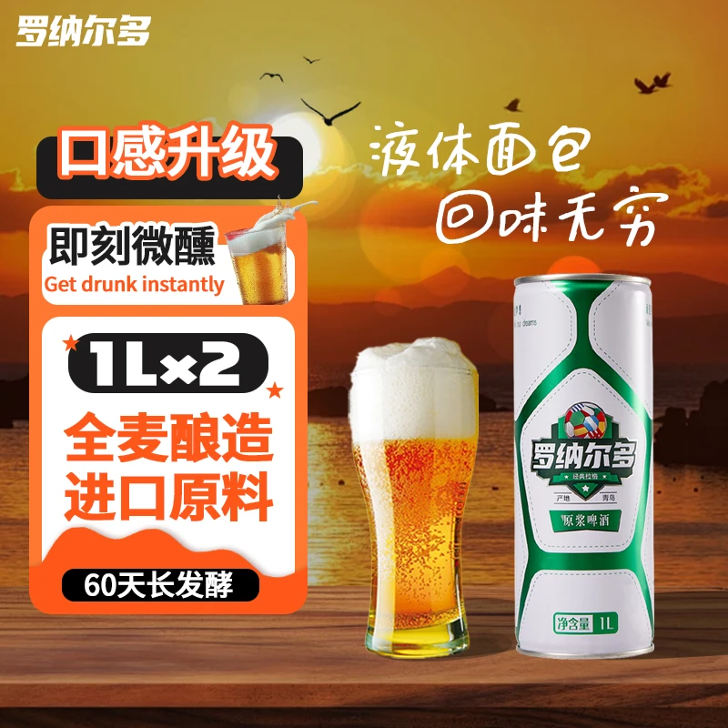 青岛酿造原浆啤酒甄选进口全麦德式工艺生产发酵经典清爽黄啤1L*2