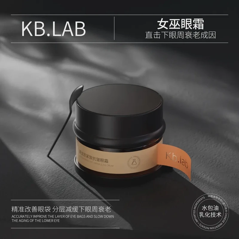 Kb.lab女巫.眼霜（改善黑眼圈 淡化细纹 抗皱紧致） 黄龙胆眼霜