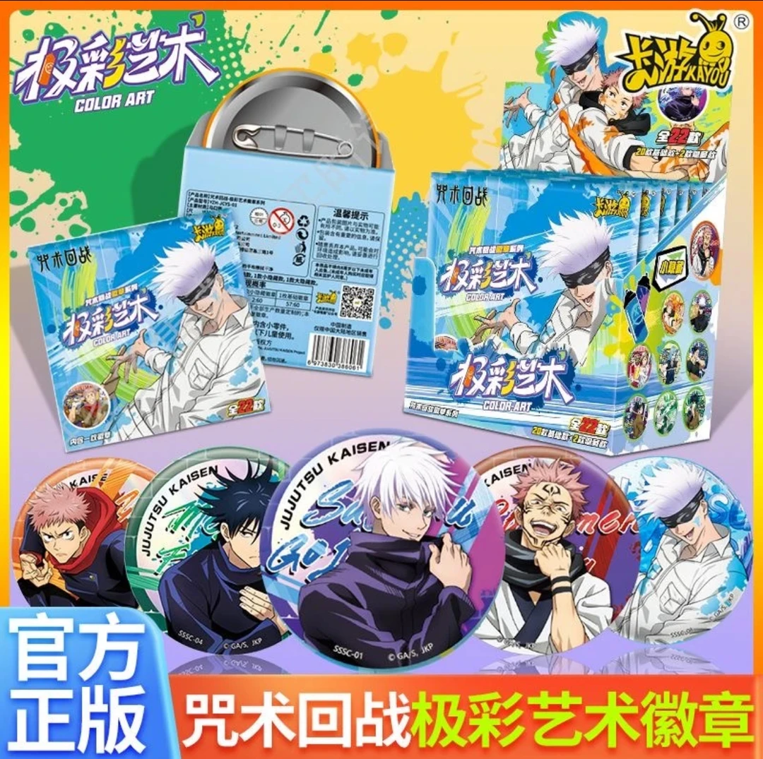 【拆包】卡游-《咒术回战》 极彩艺术油漆吧唧盲盒第二弹盲盒（代拆）