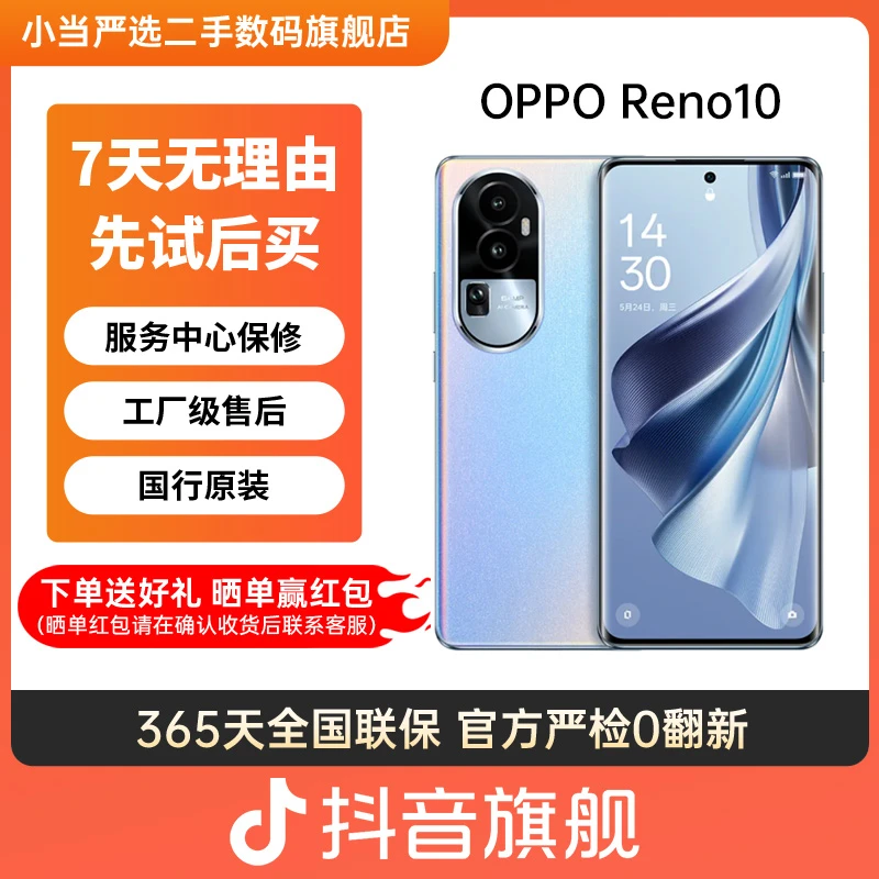 准新品 OPPO Reno10 原装国行 官方正品 超光影长焦镜头 二手手机
