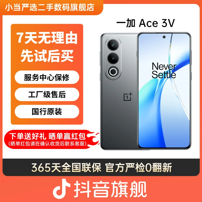 95新 OnePlus/一加 一加 Ace3V 第三代骁龙7+ 超长续航 5G直屏