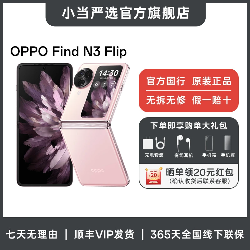 准新品 OPPO Find N3 Flip 专业哈苏人像 120Hz小折叠屏二手手机