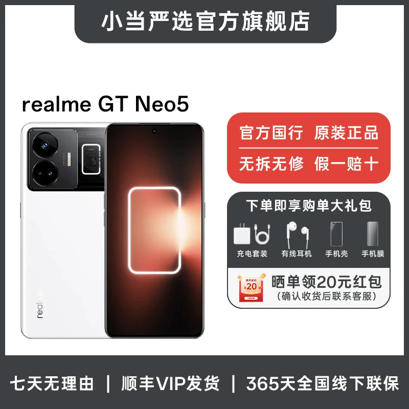 准新品 realme/真我 GT Neo5  原装正品 240W光速秒充满 二手手机