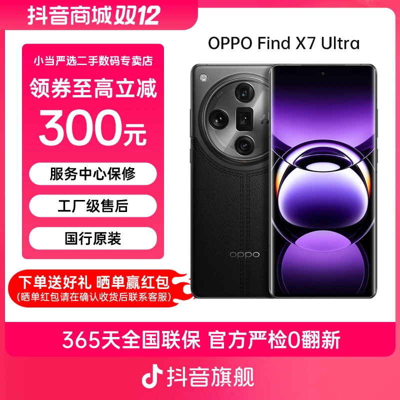 准新品 OPPO Find X7 Ultra 哈苏影像旗舰 四主摄 二手手机