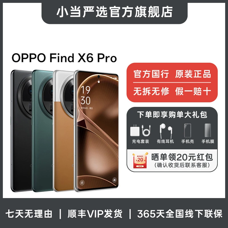 准新品 OPPO Find X6 Pro 资源机超光影三主摄 哈苏影像 二手手机