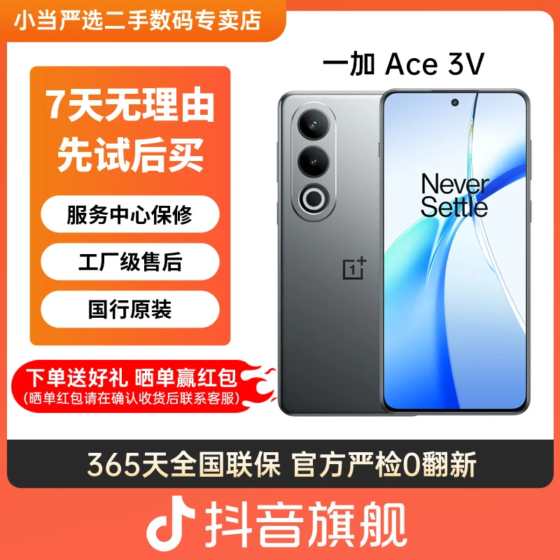 准新品 OnePlus/一加 Ace3V 第三代骁龙 7+ 5G直屏 二手手机