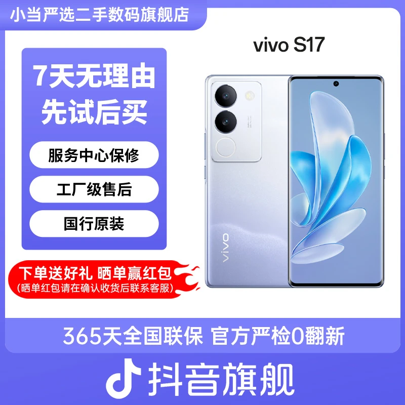 95新 vivo S17 前置5000万广角柔光超清拍照原装全面屏5G二手手机