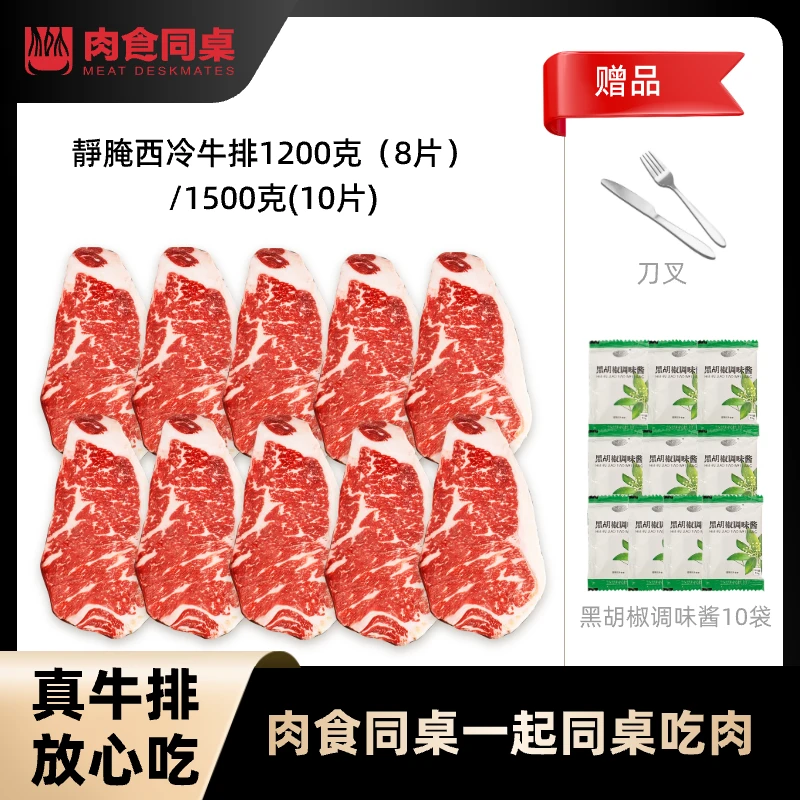 原切牛排谷饲原切静腌谷饲1500克西冷牛排（10片）