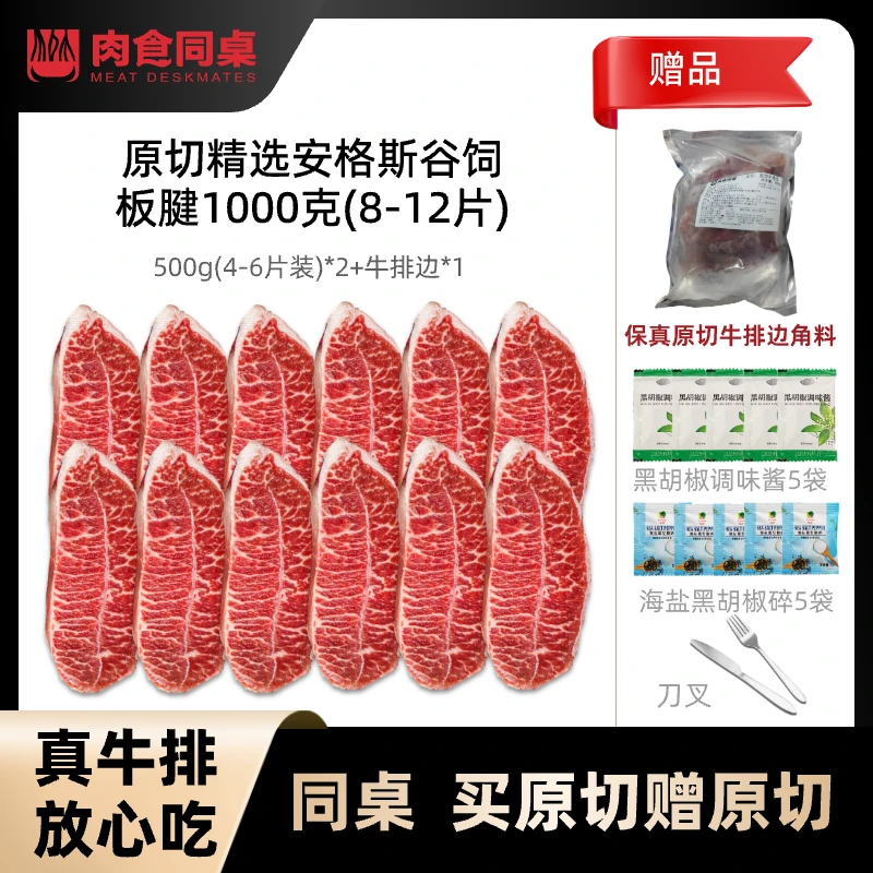 原切牛排【赠原切】精选安格斯板腱美味充饥高蛋白(8-12片)送原切