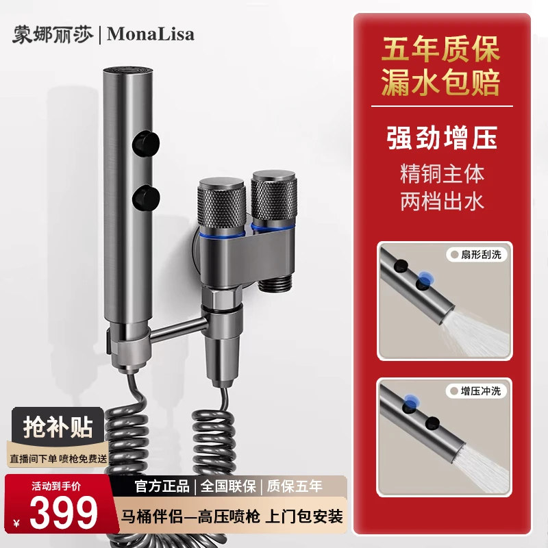Mona Lisa/蒙娜丽莎全铜马桶伴侣冲洗高压喷枪一进二出角阀
