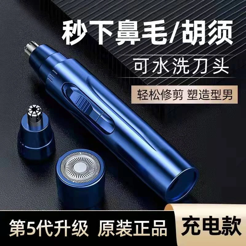 新款电动鼻毛修剪器剃鼻毛电动剃须刀刮鼻毛器修鼻毛剪刀清理器