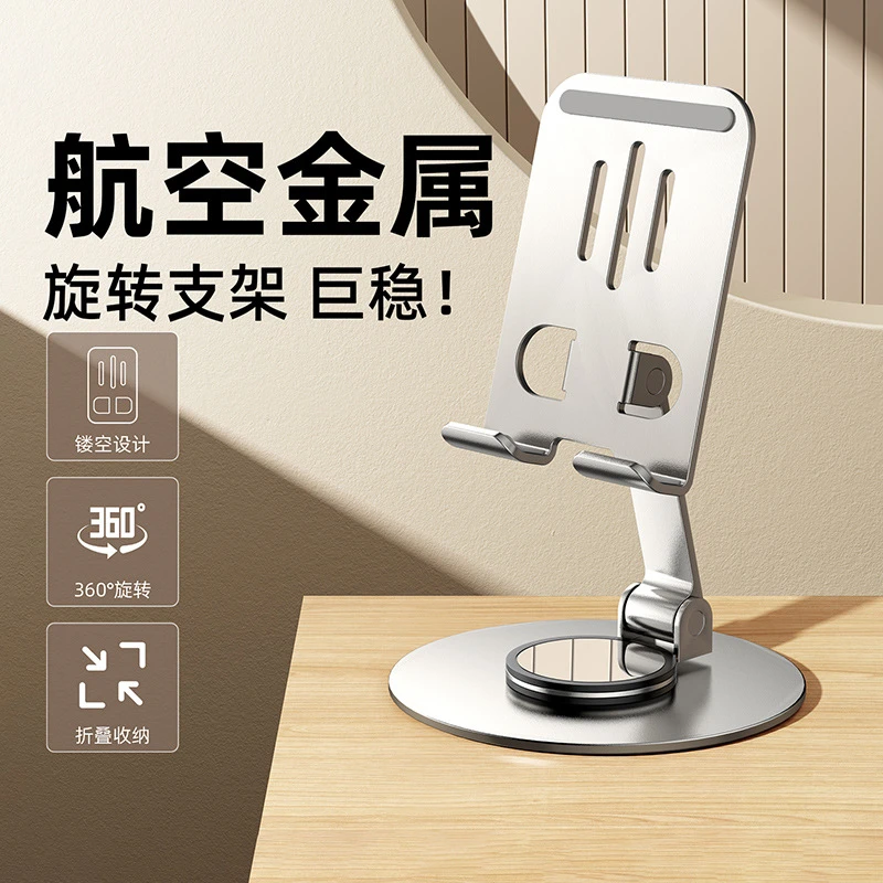 2024全金属手机支架桌面懒人直播平板支撑架折叠圆盘旋转铝合金