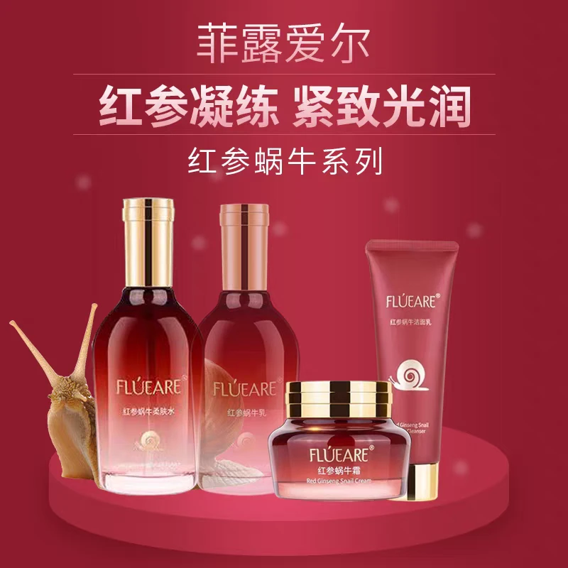 奢莲专柜菲露爱尔蜗牛ins四件套护肤品水乳套盒补水保湿提亮滋养