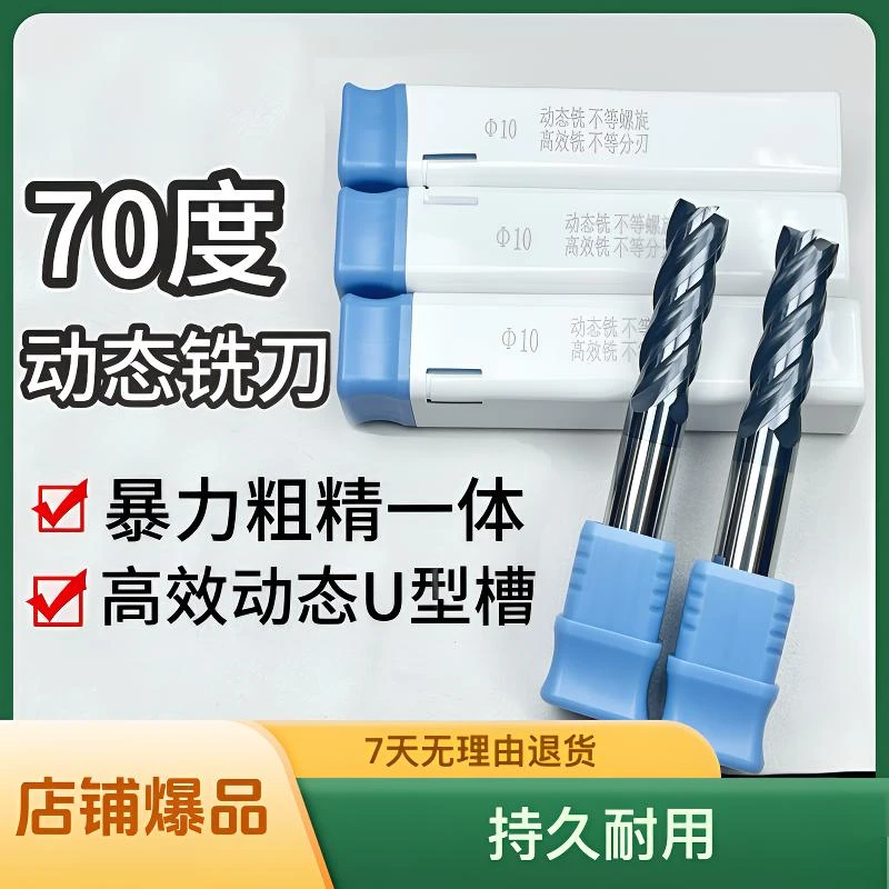 万盛70度动态铣刀4刃U槽不等分刃不锈钢专用平底四刃CNC钨钢铣刀