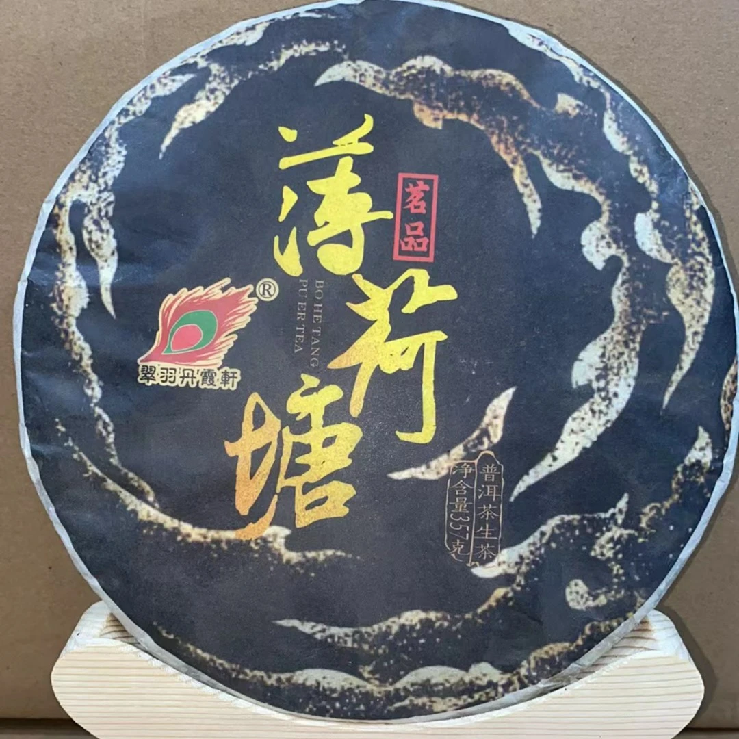 翠羽丹霞轩 薄荷塘 普洱茶生茶357g/饼