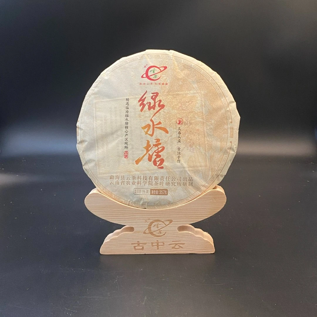 云茶 头春头采 古法制作 核心产区绿水塘普洱茶（生茶）357g/饼