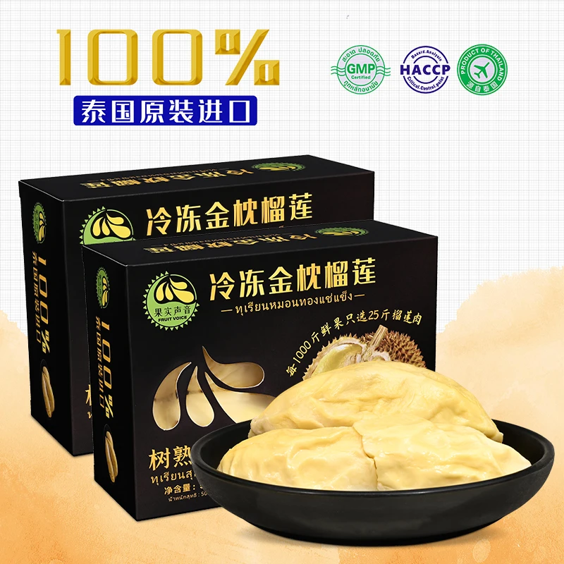 果实声音【买一送一】到手2盒泰国原装进口锁鲜冷冻榴莲肉500g/盒