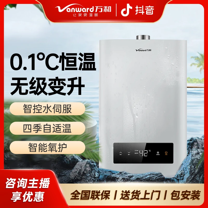 Vanward/万和燃气热水器四季恒温智控强排式家用热水器NG18现